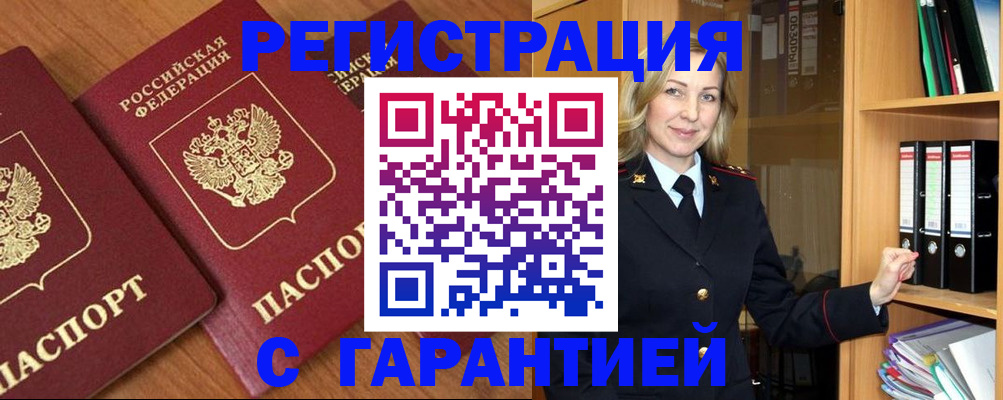временная регистрация недорого в Усть-Куте