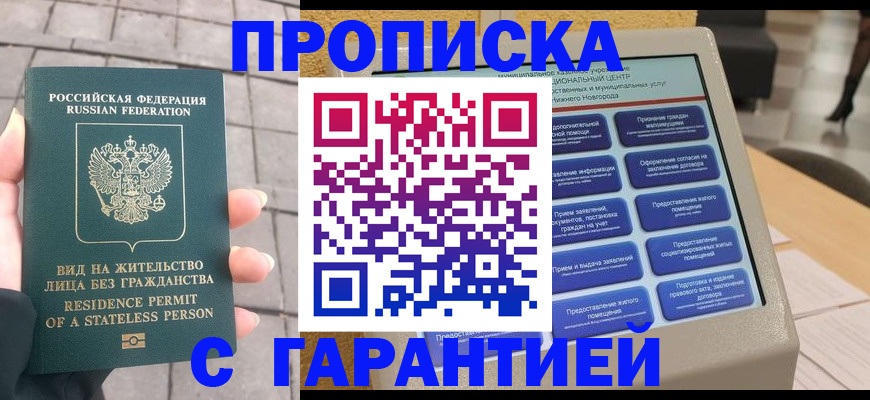 временная прописка в Усть-Куте