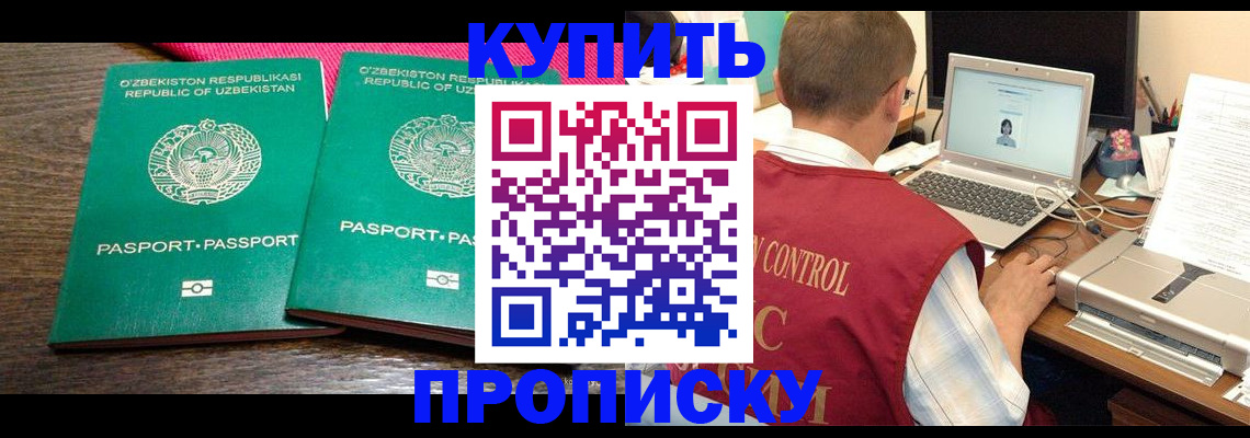 прописка от собственника в Усть-Куте